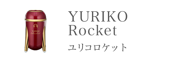 ふるさと割】 ゆりどん サミットインターナショナル YURIKO ロケット 水素SPA 入浴剤