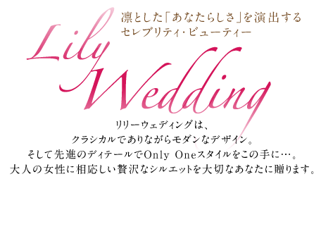 LilyWedding/